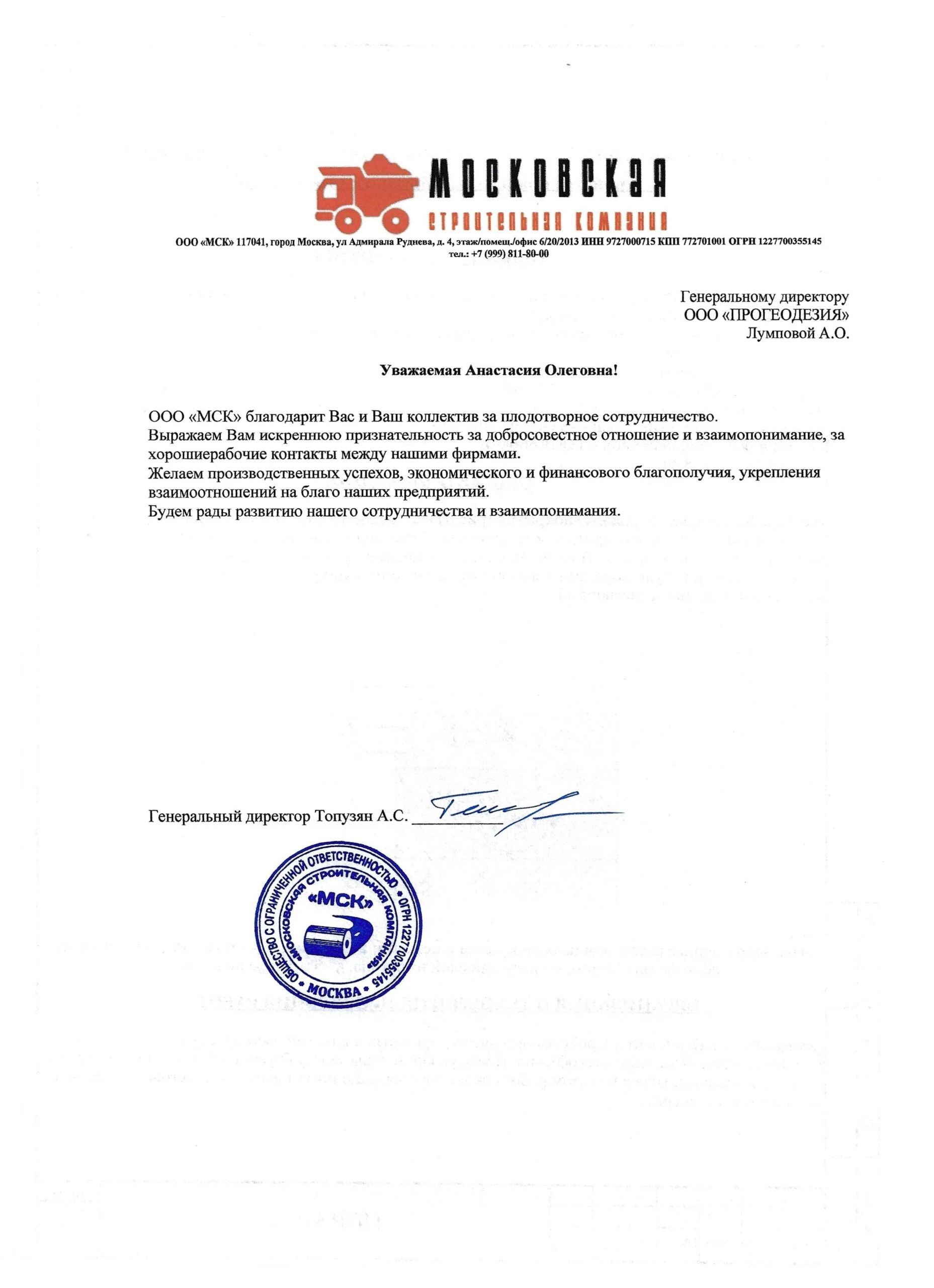 Благодарственное письмо заказчика